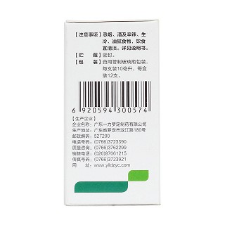藿香正氣水(10ml*12支) 藿香正氣水(10ml*12支)