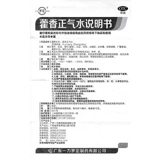 藿香正氣水功效作用廠家 藿香正氣水功效作用廠家