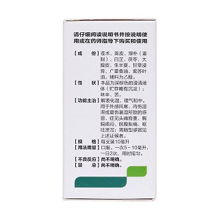 藿香正氣水(羅定) 藿香正氣水(羅定)
