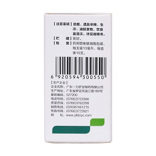 藿香正氣水(10ml*10支) 藿香正氣水(10ml*10支)