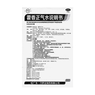 藿香正氣水功效作用廠家 藿香正氣水功效作用廠家