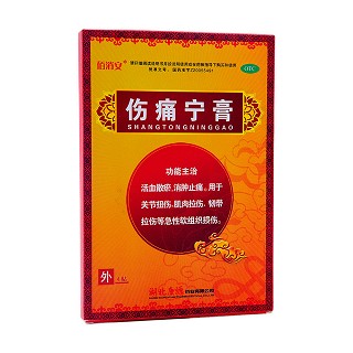 傷痛寧膏 傷痛寧膏