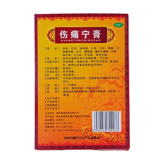 傷痛寧膏價(jià)格 傷痛寧膏價(jià)格