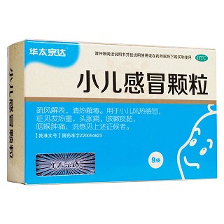 小兒感冒顆粒(新遠健)