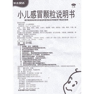 小兒感冒顆粒功效作用廠家