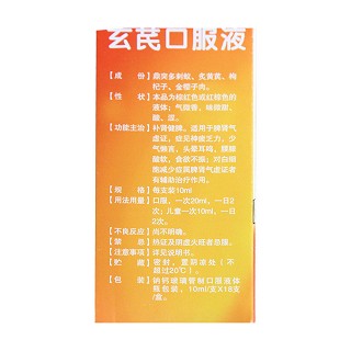 玄芪口服液價(jià)格