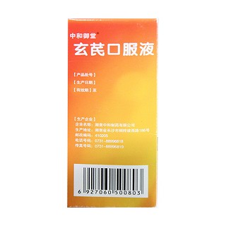 玄芪口服液(中和)