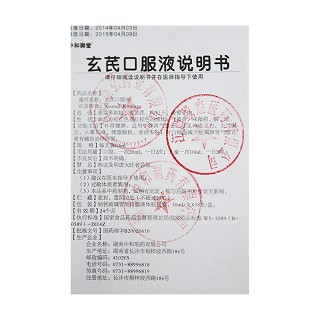 玄芪口服液(10ml*18支)