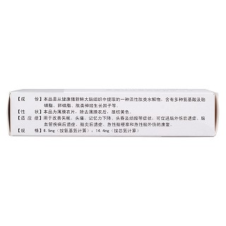 腦蛋白水解物片(古立西) 腦蛋白水解物片(古立西)
