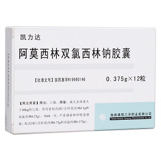 阿莫西林雙氯西林鈉膠囊(海用三洋)