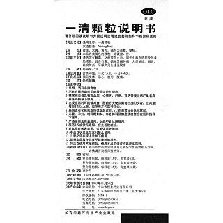 一清顆粒功效作用廠家