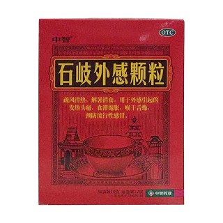 石岐外感顆粒(中智)