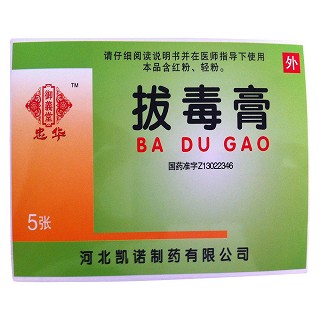 拔毒膏(忠華御義堂) 拔毒膏(忠華御義堂)