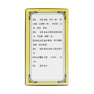桂附地黃丸價(jià)格