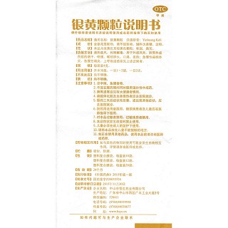 銀黃顆粒功效作用廠家 銀黃顆粒功效作用廠家