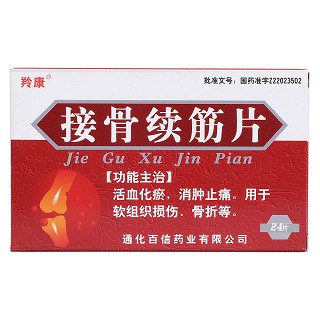 接骨續(xù)筋片價格 接骨續(xù)筋片價格