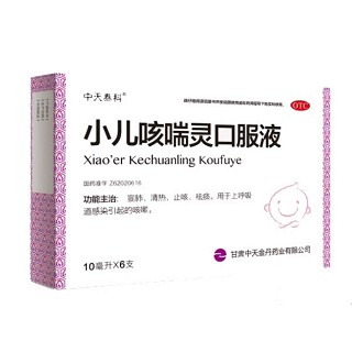 小兒咳喘靈口服液(中天泰科)