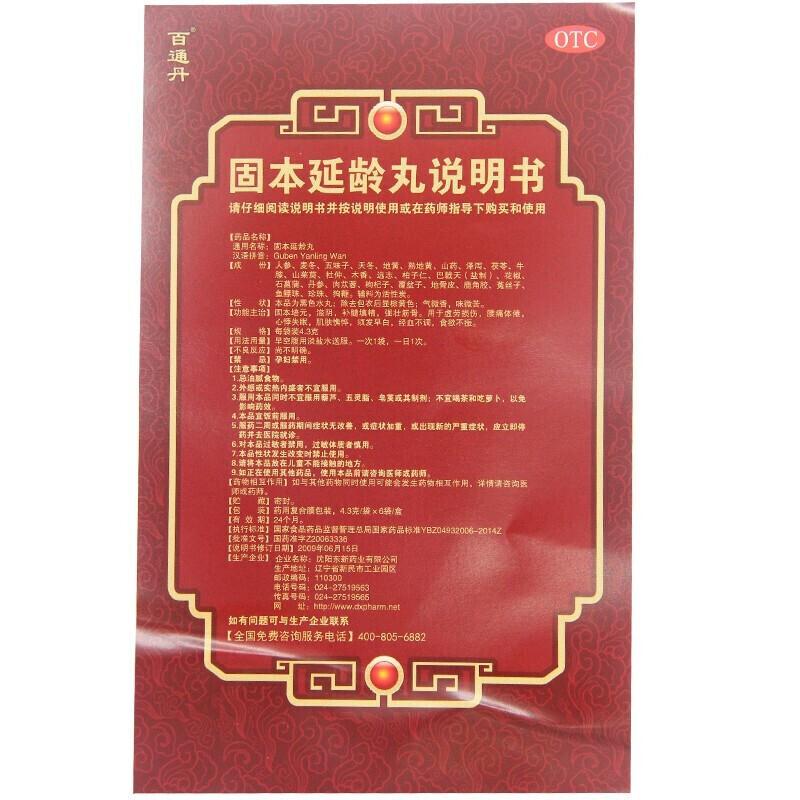 固本延齡丸功效作用廠家