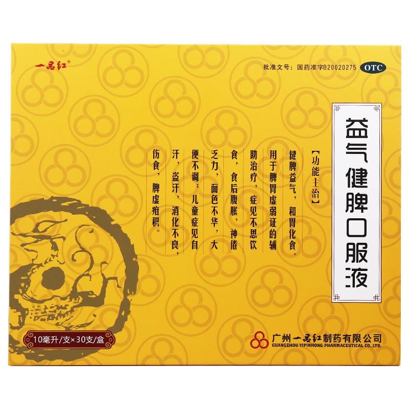 益氣健脾口服液價格