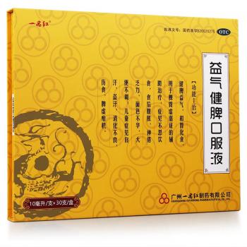 益氣健脾口服液(一品紅)