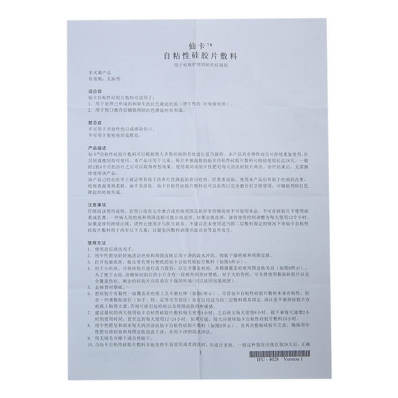 自粘性硅膠片敷料(12cm*15cm/1片) 自粘性硅膠片敷料(12cm*15cm/1片)