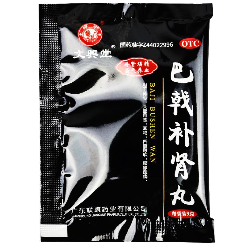 巴戟補腎丸(9g*12袋/盒)