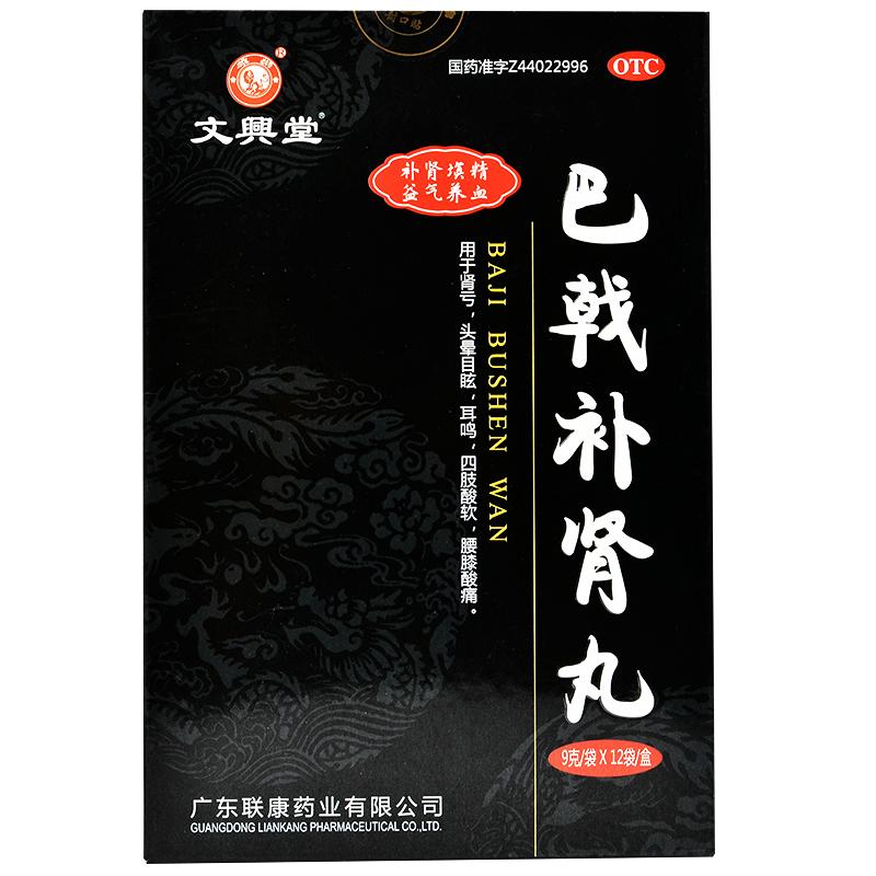 巴戟補腎丸價格