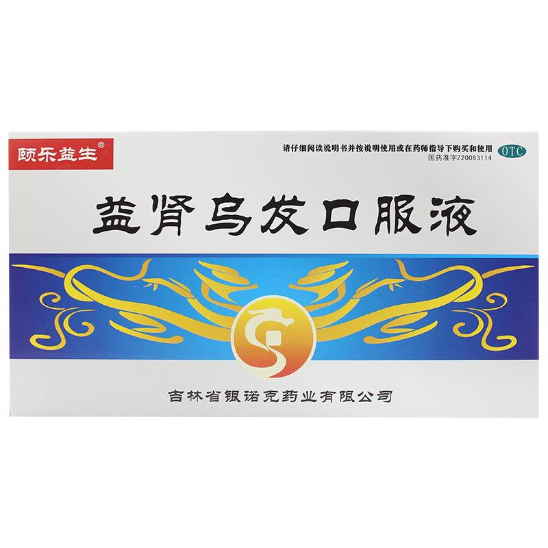 益腎烏發(fā)口服液 益腎烏發(fā)口服液