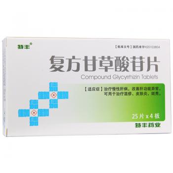 復(fù)方甘草酸苷片