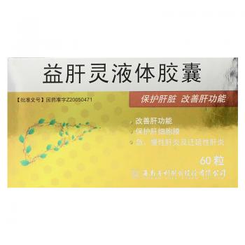 益肝靈液體膠囊(普利)