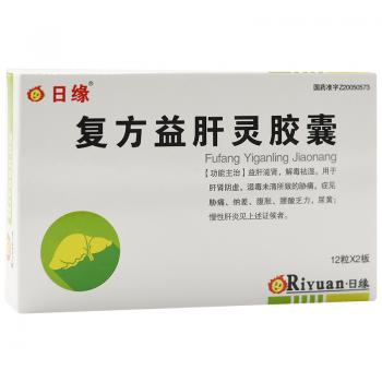 復(fù)方益肝靈膠囊(日緣)
