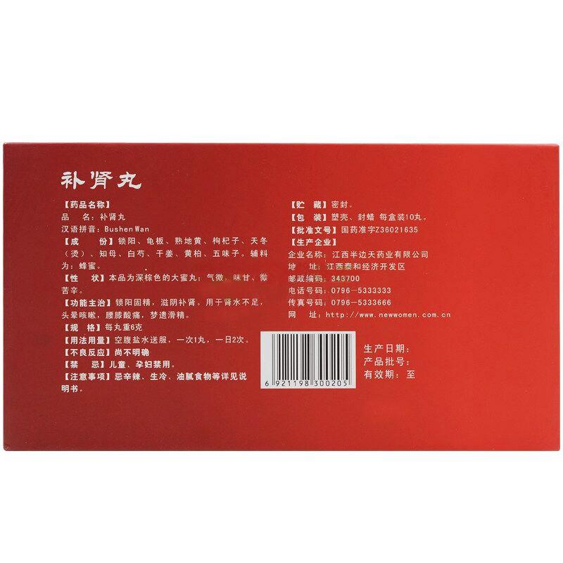 補腎丸價格 補腎丸價格