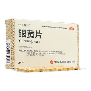 銀黃片(中天金丹)