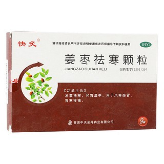 姜棗祛寒顆粒(中天金丹)