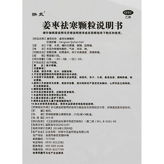 姜棗祛寒顆粒價格 姜棗祛寒顆粒價格