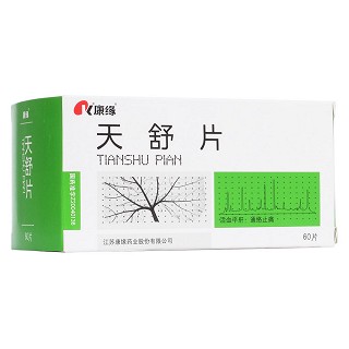 天舒片(康緣)