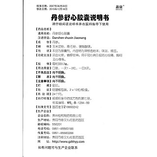 丹參舒心膠囊 功效作用廠家