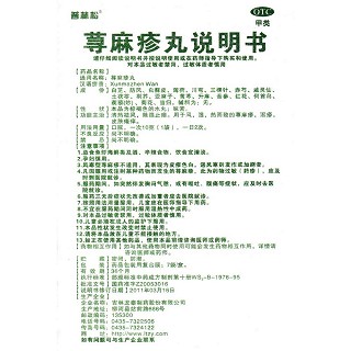 蕁麻疹丸功效作用廠家