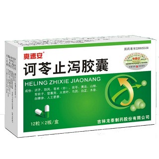 訶苓止瀉膠囊(爽速安) 訶苓止瀉膠囊(爽速安)