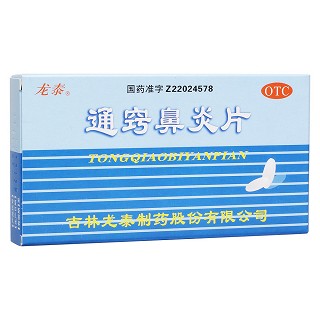 通竅鼻炎片(龍?zhí)?