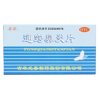 通竅鼻炎片價格 通竅鼻炎片價格