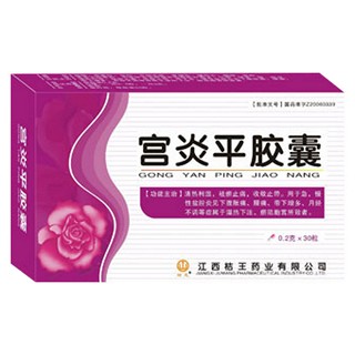 宮炎平膠囊(桔王) 宮炎平膠囊(桔王)