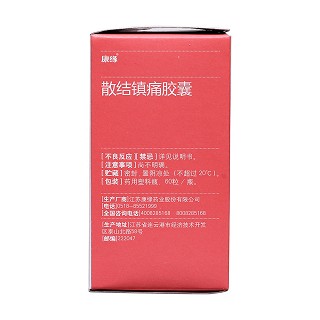 散結(jié)鎮(zhèn)痛膠囊(康緣) 散結(jié)鎮(zhèn)痛膠囊(康緣)