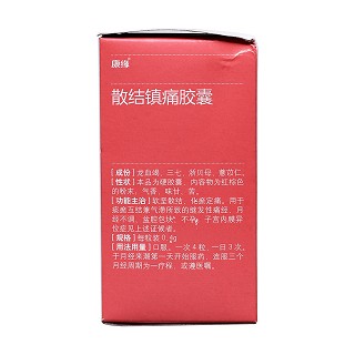 散結(jié)鎮(zhèn)痛膠囊(0.4g*60粒*1瓶/盒) 散結(jié)鎮(zhèn)痛膠囊(0.4g*60粒*1瓶/盒)