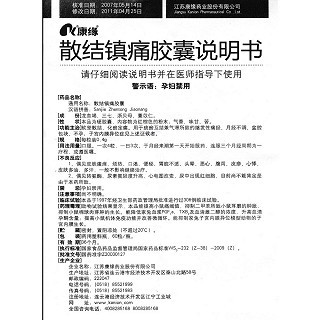 散結(jié)鎮(zhèn)痛膠囊功效作用廠家 散結(jié)鎮(zhèn)痛膠囊功效作用廠家