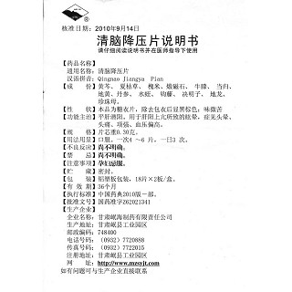 清腦降壓片功效作用廠家 清腦降壓片功效作用廠家