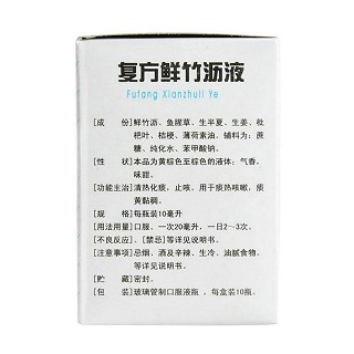 復(fù)方鮮竹瀝液價(jià)格