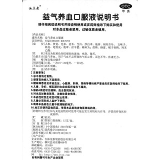 益氣養(yǎng)血口服液功效作用廠家