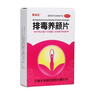 排毒養(yǎng)顏片(普林松)