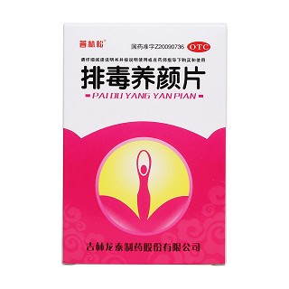 排毒養(yǎng)顏片價格